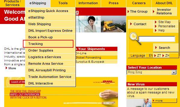 DHL查詢